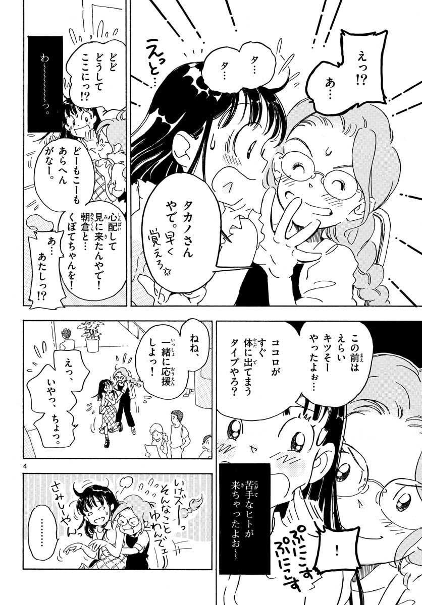 Bowing! Chap 17 - Pic 4
