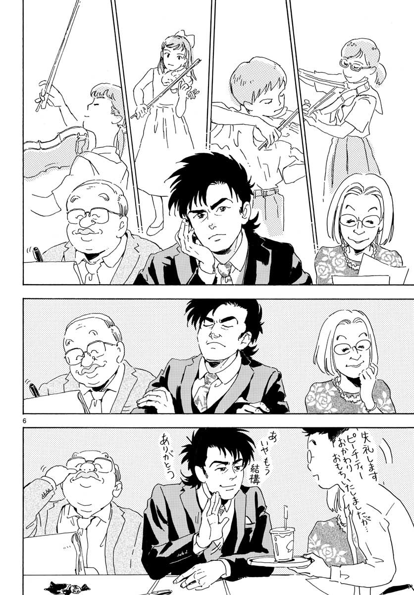 Bowing! Chap 17 - Pic 6