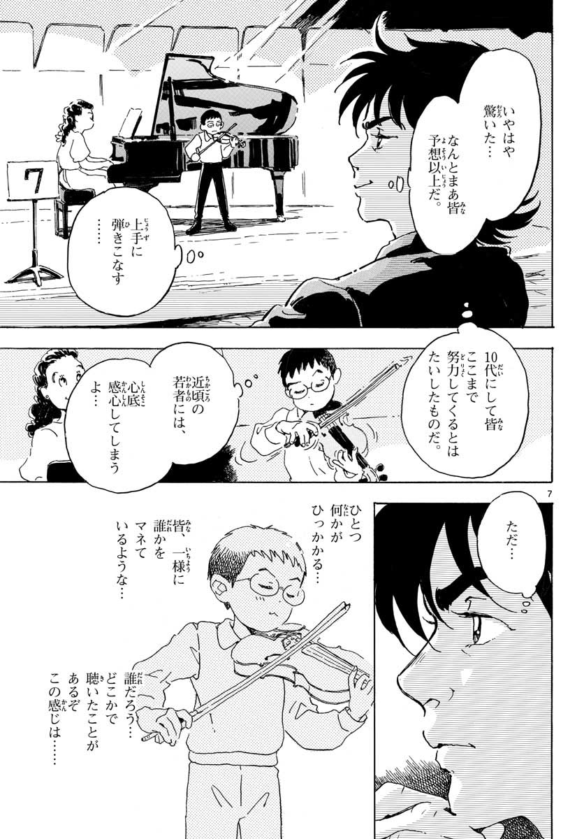 Bowing! Chap 17 - Pic 7