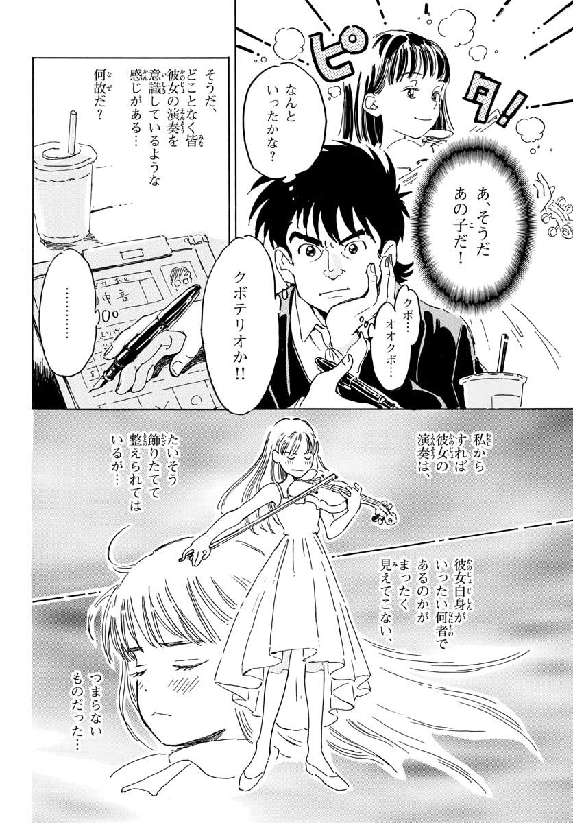 Bowing! Chap 17 - Pic 8