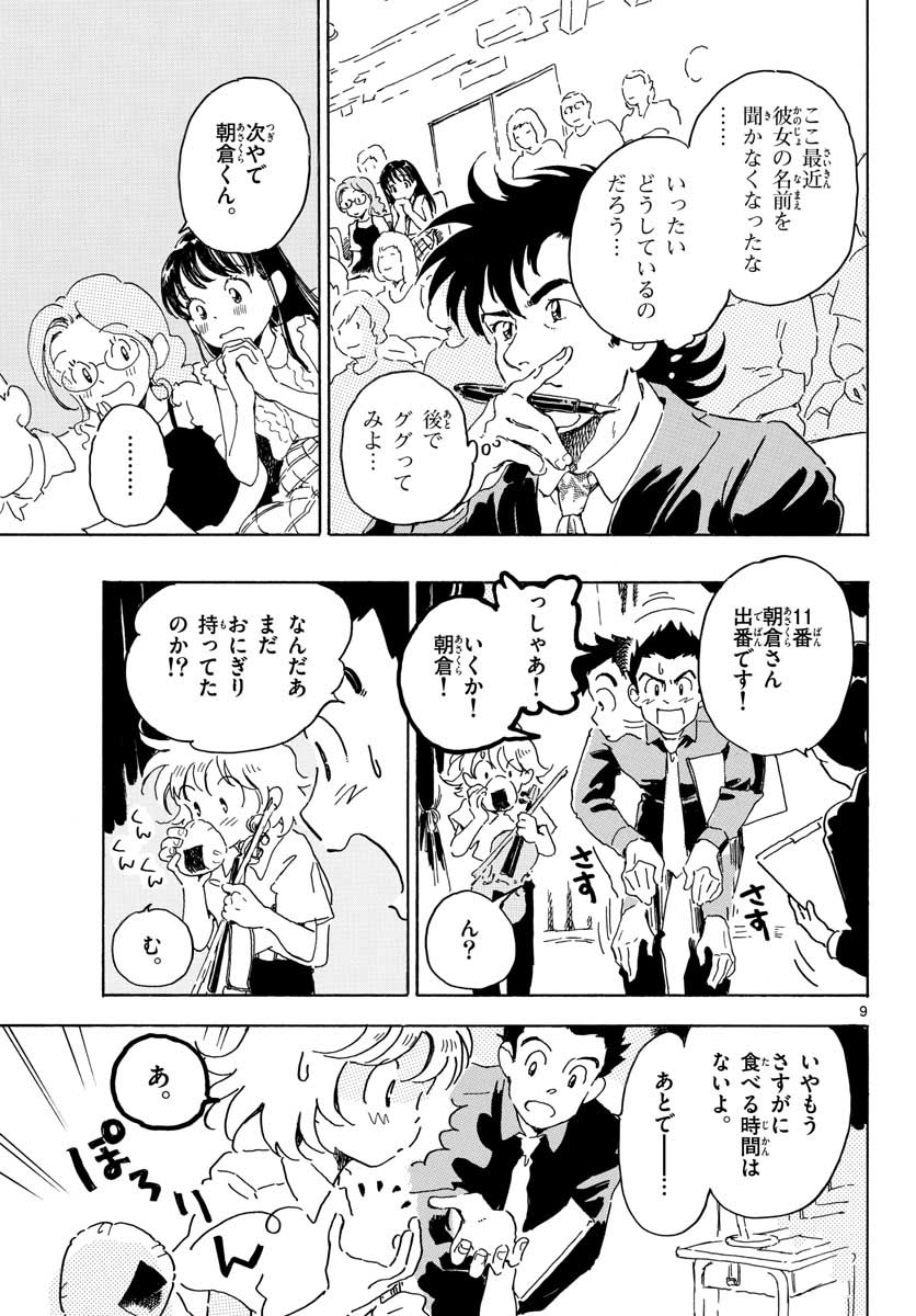 Bowing! Chap 17 - Pic 9