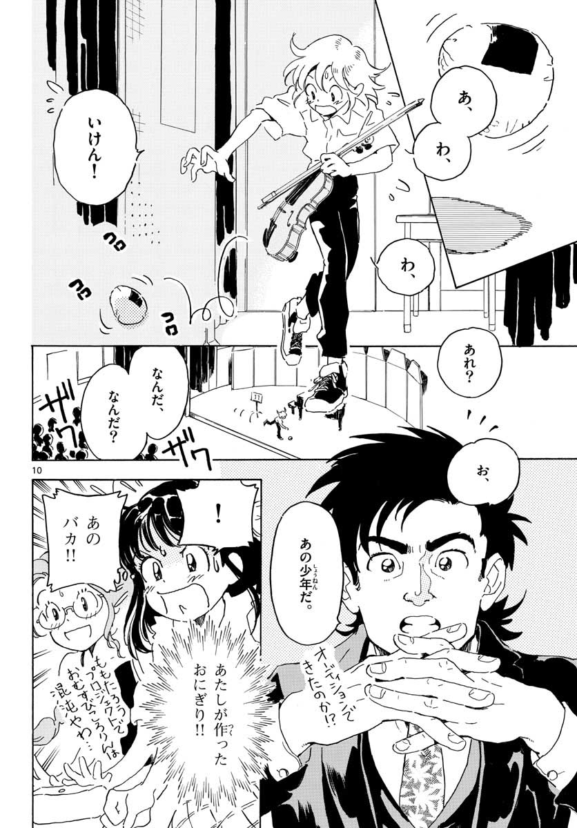 Bowing! Chap 17 - Pic 10