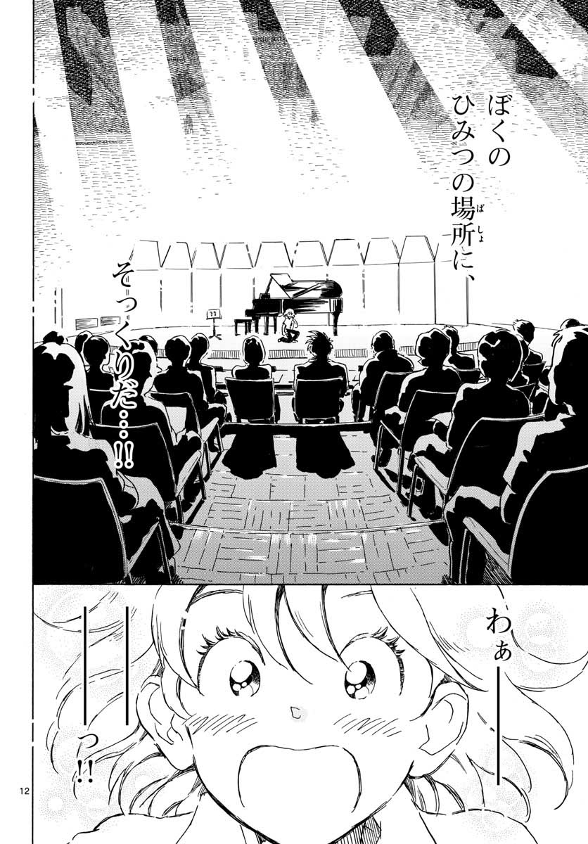 Bowing! Chap 17 - Pic 12