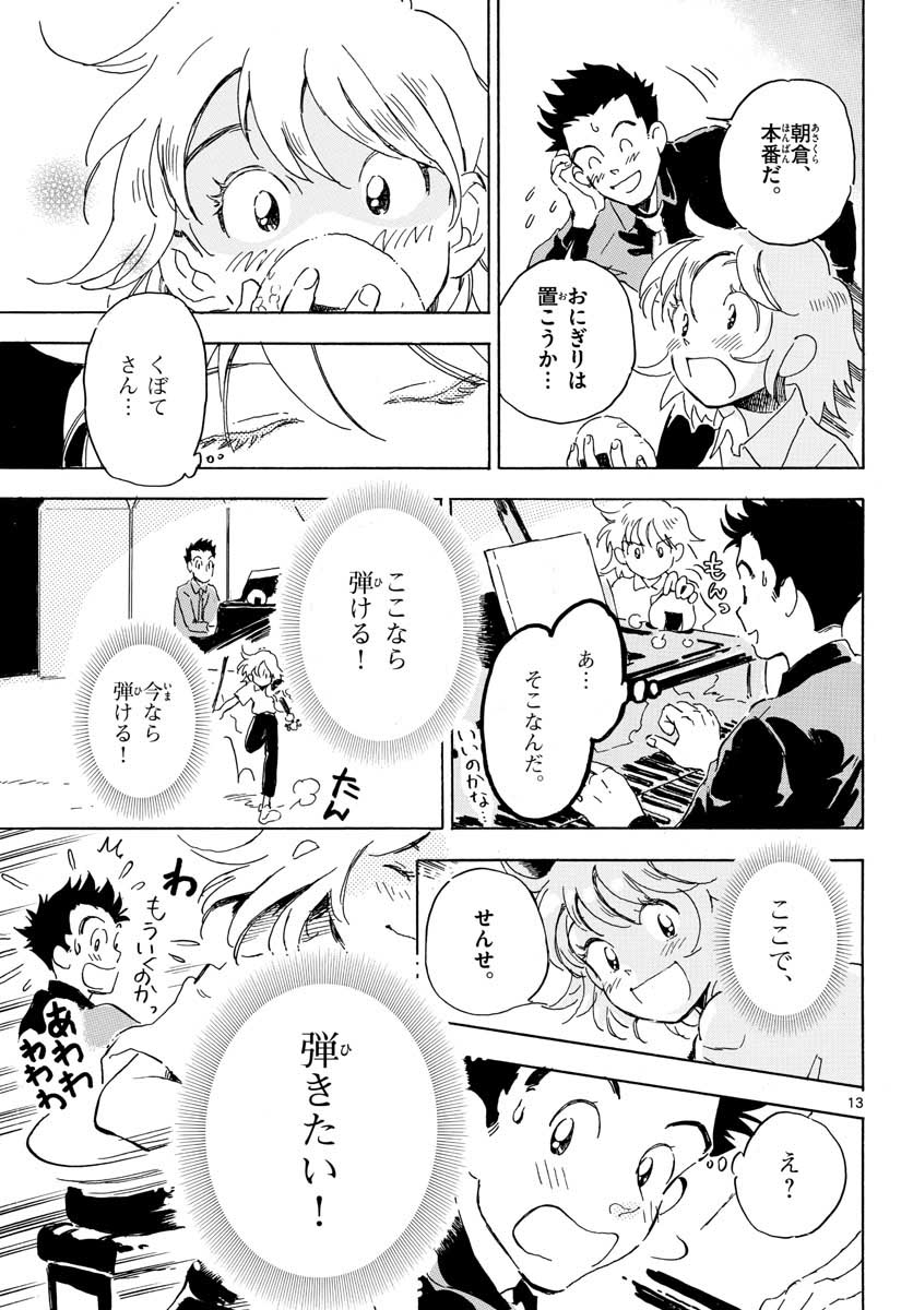Bowing! Chap 17 - Pic 13