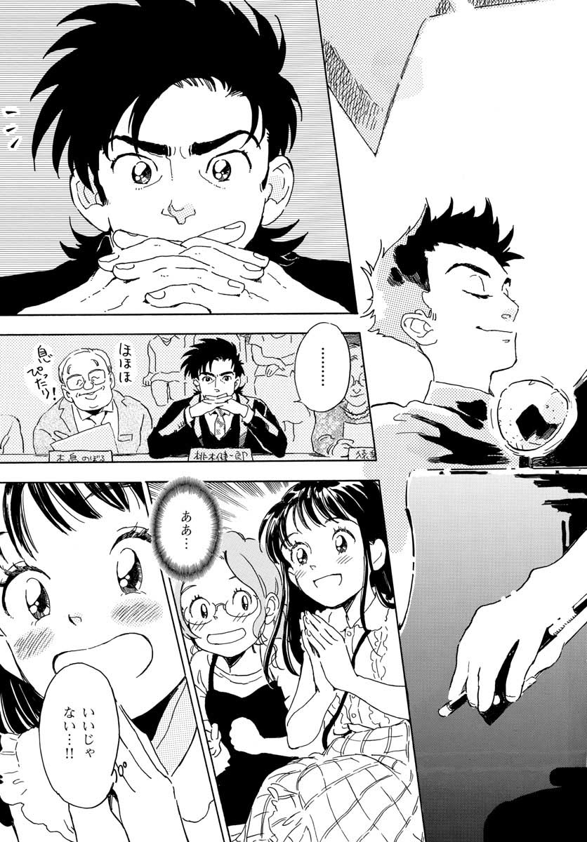 Bowing! Chap 17 - Pic 15