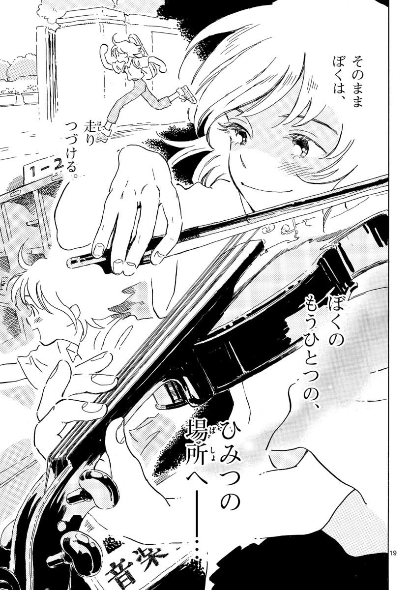 Bowing! Chap 17 - Pic 19