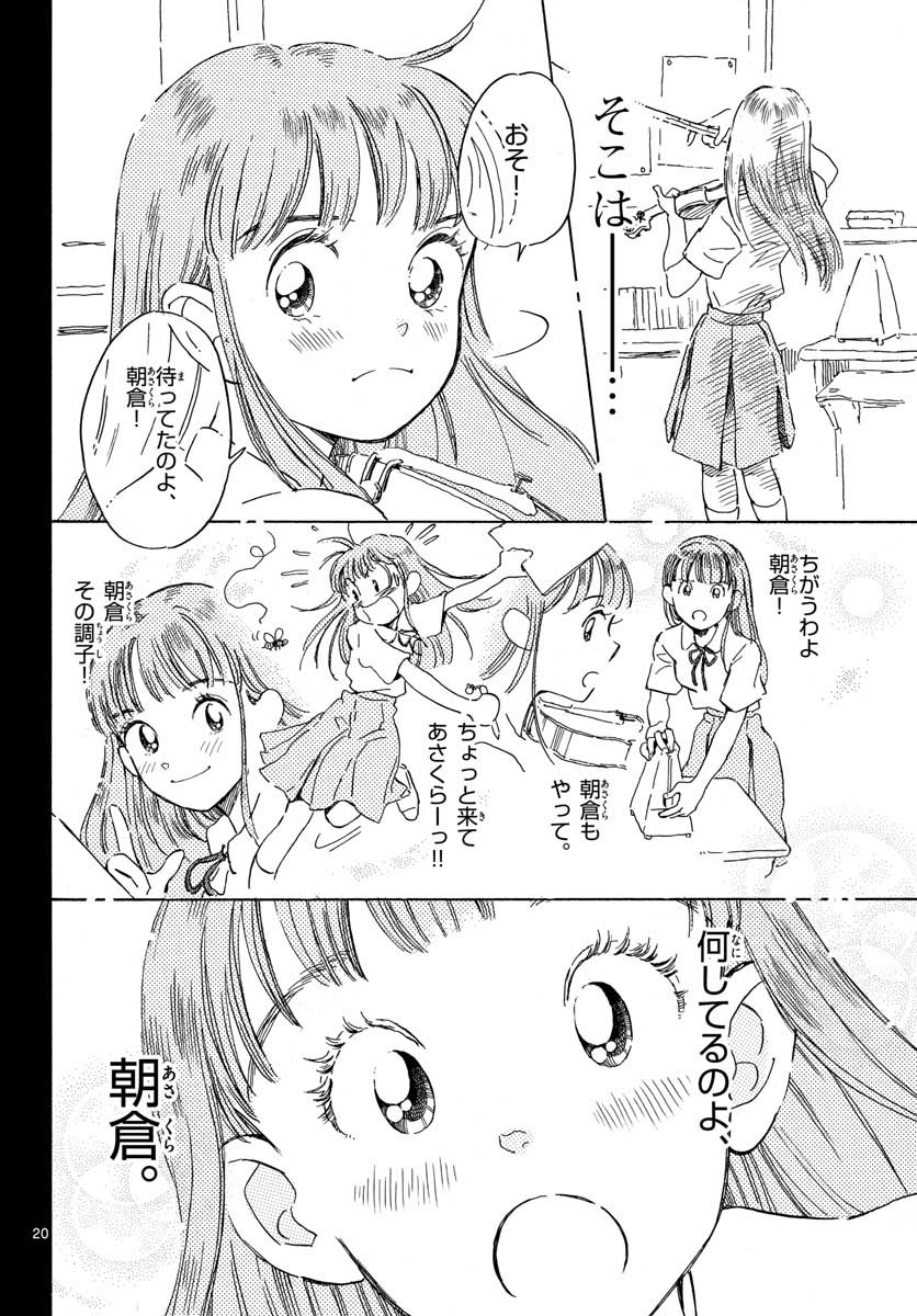 Bowing! Chap 17 - Pic 20
