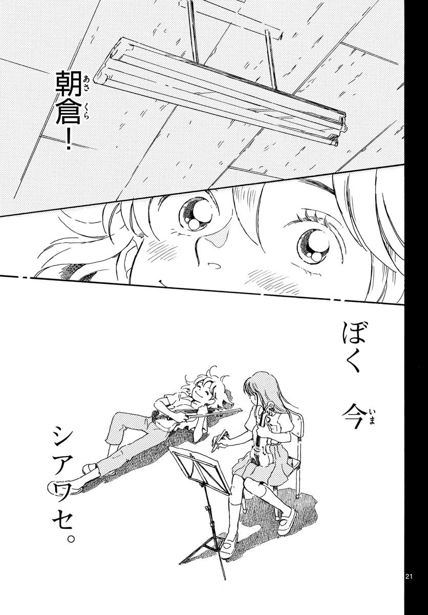 Bowing! Chap 17 - Pic 21