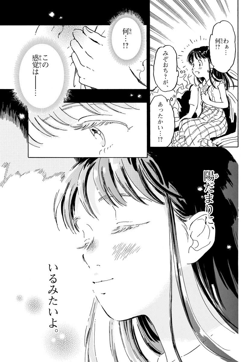 Bowing! Chap 17 - Pic 23