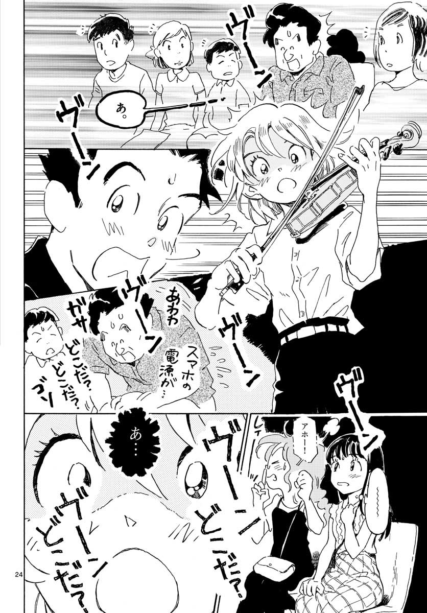 Bowing! Chap 17 - Pic 24