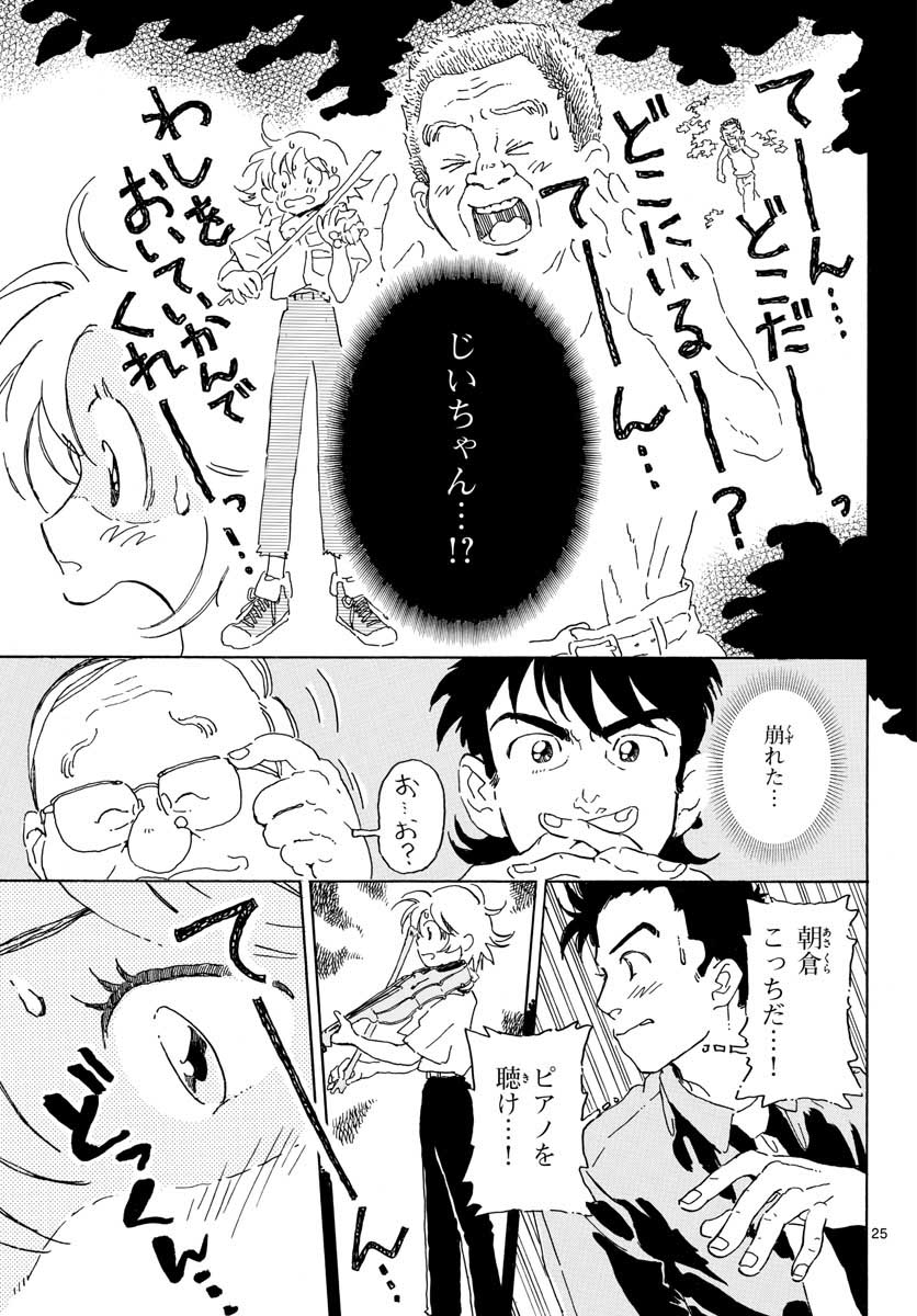 Bowing! Chap 17 - Pic 25