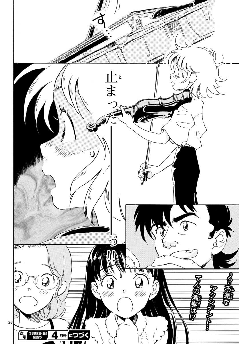 Bowing! Chap 17 - Pic 26