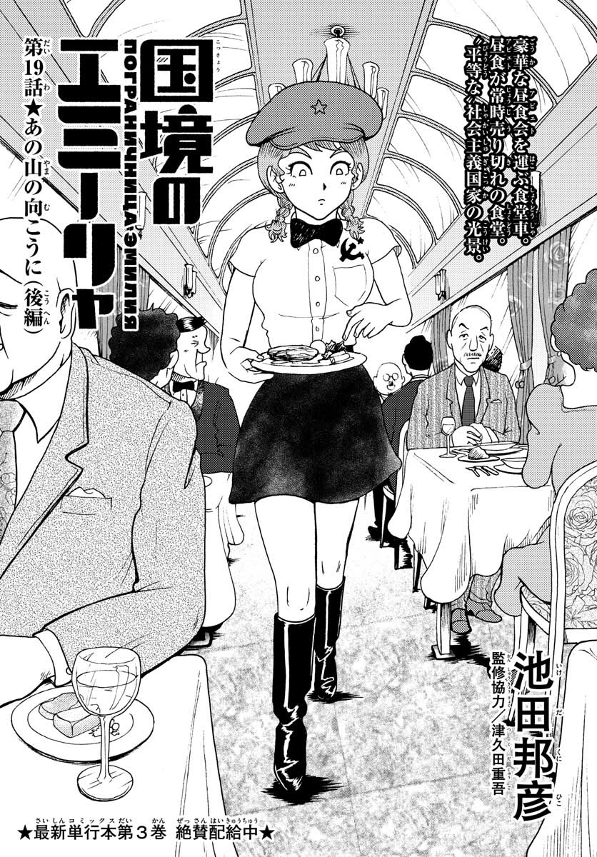 Read KOKKYOU NO EMIIRYA Chapter 19 [High Quality / Full] - Page 1 - nicomanga.com