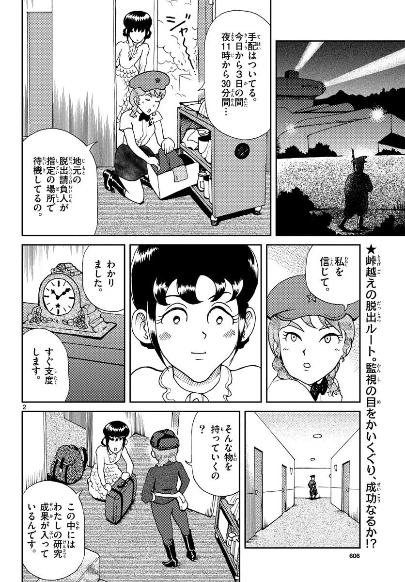 Read KOKKYOU NO EMIIRYA Chapter 19 [High Quality / Full] - Page 2 - nicomanga.com