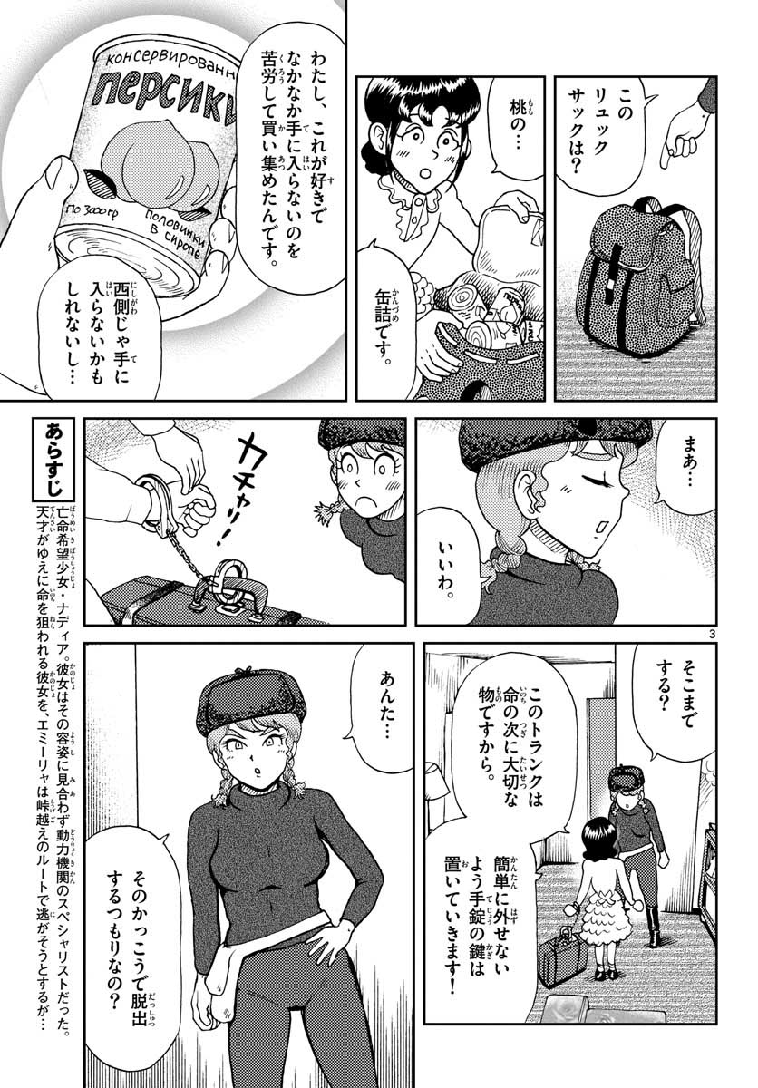 Read KOKKYOU NO EMIIRYA Chapter 19 [High Quality / Full] - Page 3 - nicomanga.com