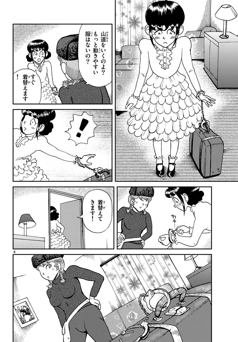 Read KOKKYOU NO EMIIRYA Chapter 19 [High Quality / Full] - Page 4 - nicomanga.com