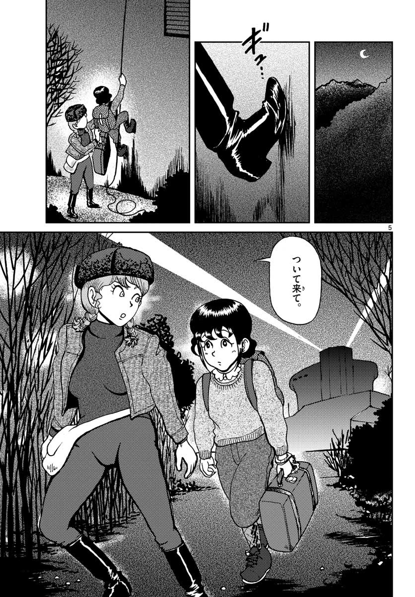 Read KOKKYOU NO EMIIRYA Chapter 19 [High Quality / Full] - Page 5 - nicomanga.com