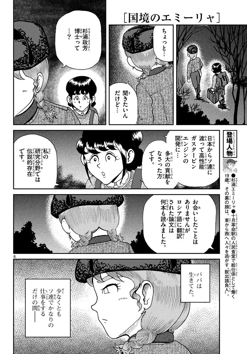 Read KOKKYOU NO EMIIRYA Chapter 19 [High Quality / Full] - Page 6 - nicomanga.com