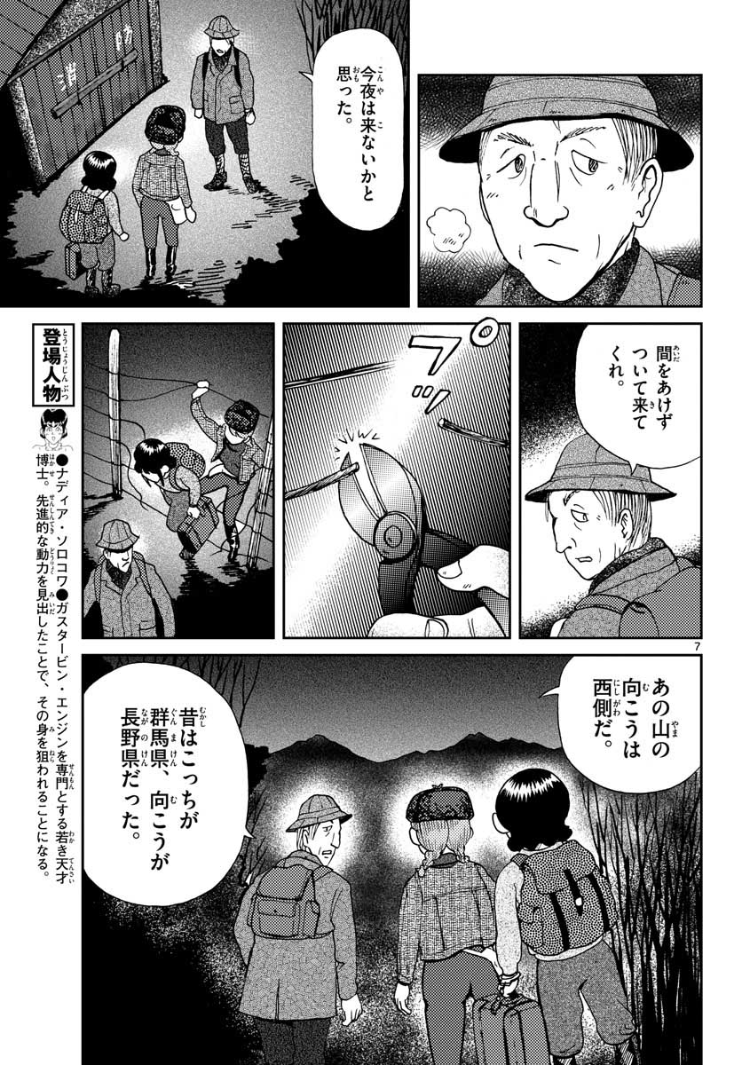 Read KOKKYOU NO EMIIRYA Chapter 19 [High Quality / Full] - Page 7 - nicomanga.com