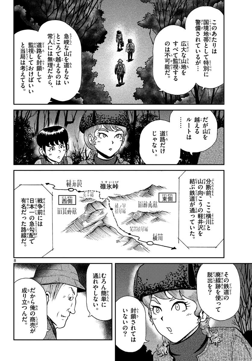 Read KOKKYOU NO EMIIRYA Chapter 19 [High Quality / Full] - Page 8 - nicomanga.com