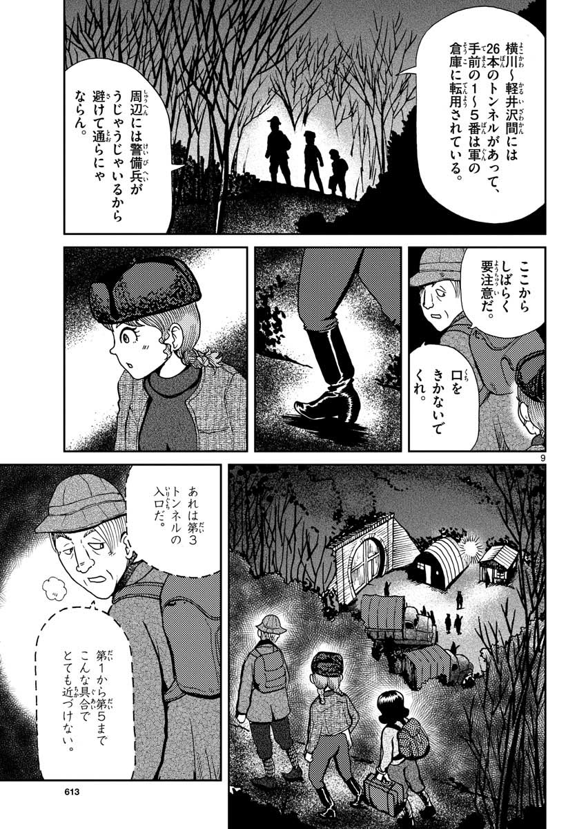 Read KOKKYOU NO EMIIRYA Chapter 19 [High Quality / Full] - Page 9 - nicomanga.com