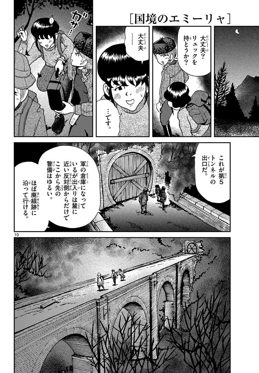 Read KOKKYOU NO EMIIRYA Chapter 19 [High Quality / Full] - Page 10 - nicomanga.com