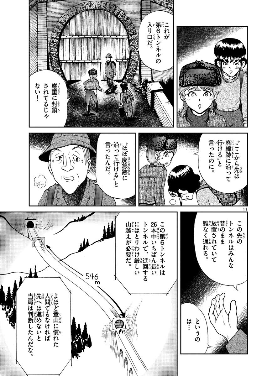 Read KOKKYOU NO EMIIRYA Chapter 19 [High Quality / Full] - Page 11 - nicomanga.com