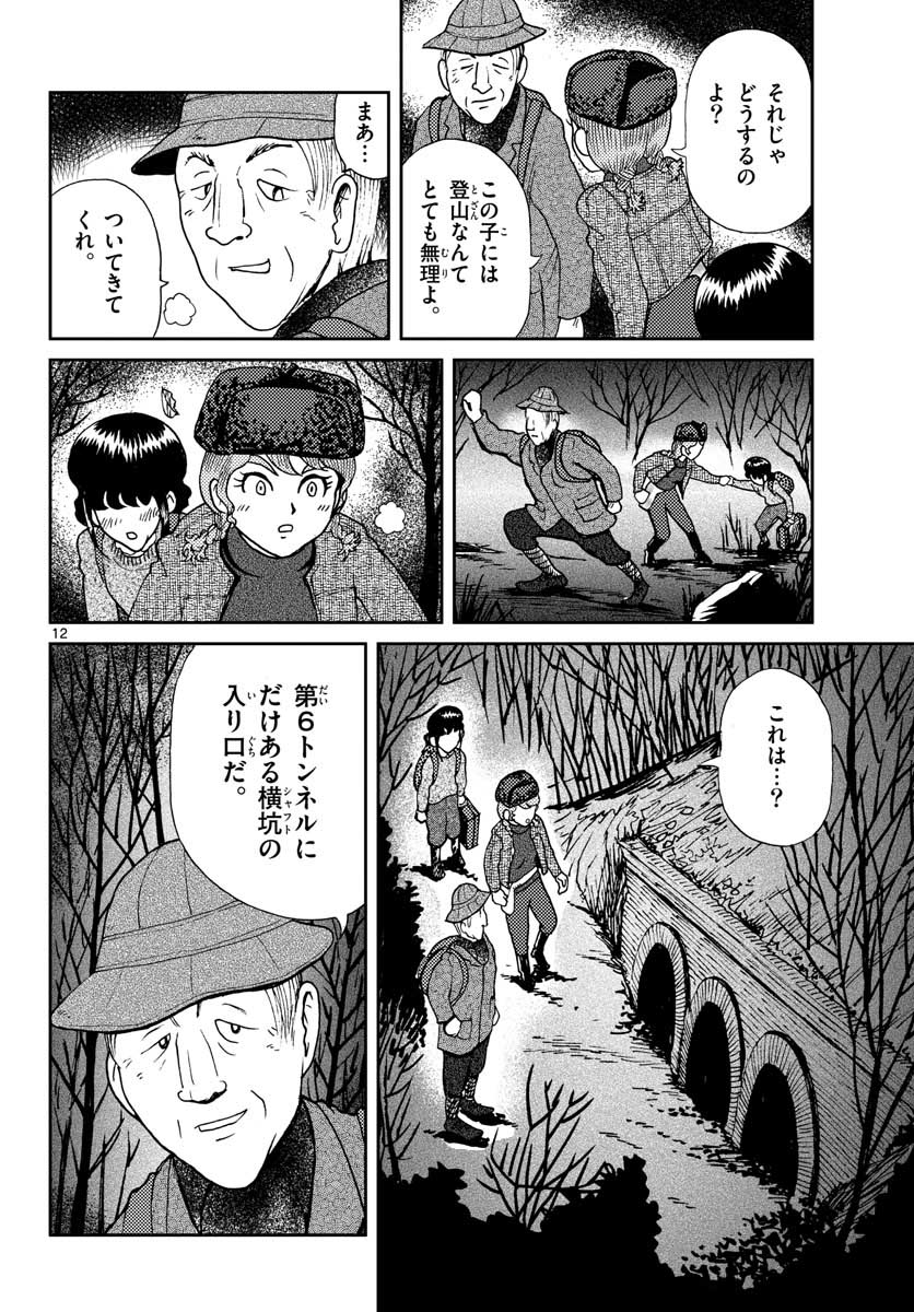 Read KOKKYOU NO EMIIRYA Chapter 19 [High Quality / Full] - Page 12 - nicomanga.com
