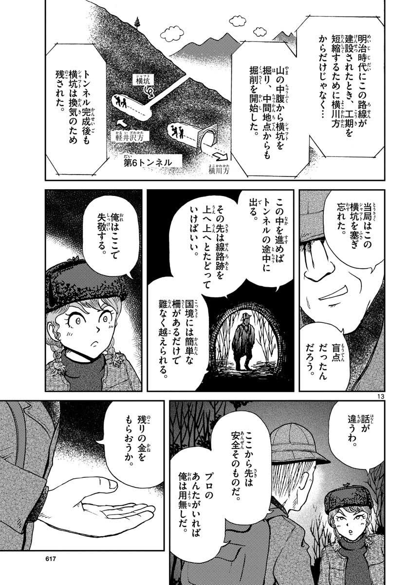 Read KOKKYOU NO EMIIRYA Chapter 19 [High Quality / Full] - Page 13 - nicomanga.com