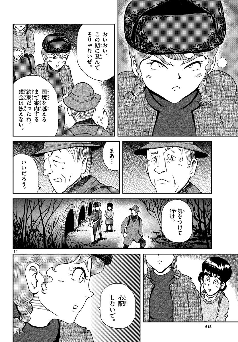 Read KOKKYOU NO EMIIRYA Chapter 19 [High Quality / Full] - Page 14 - nicomanga.com