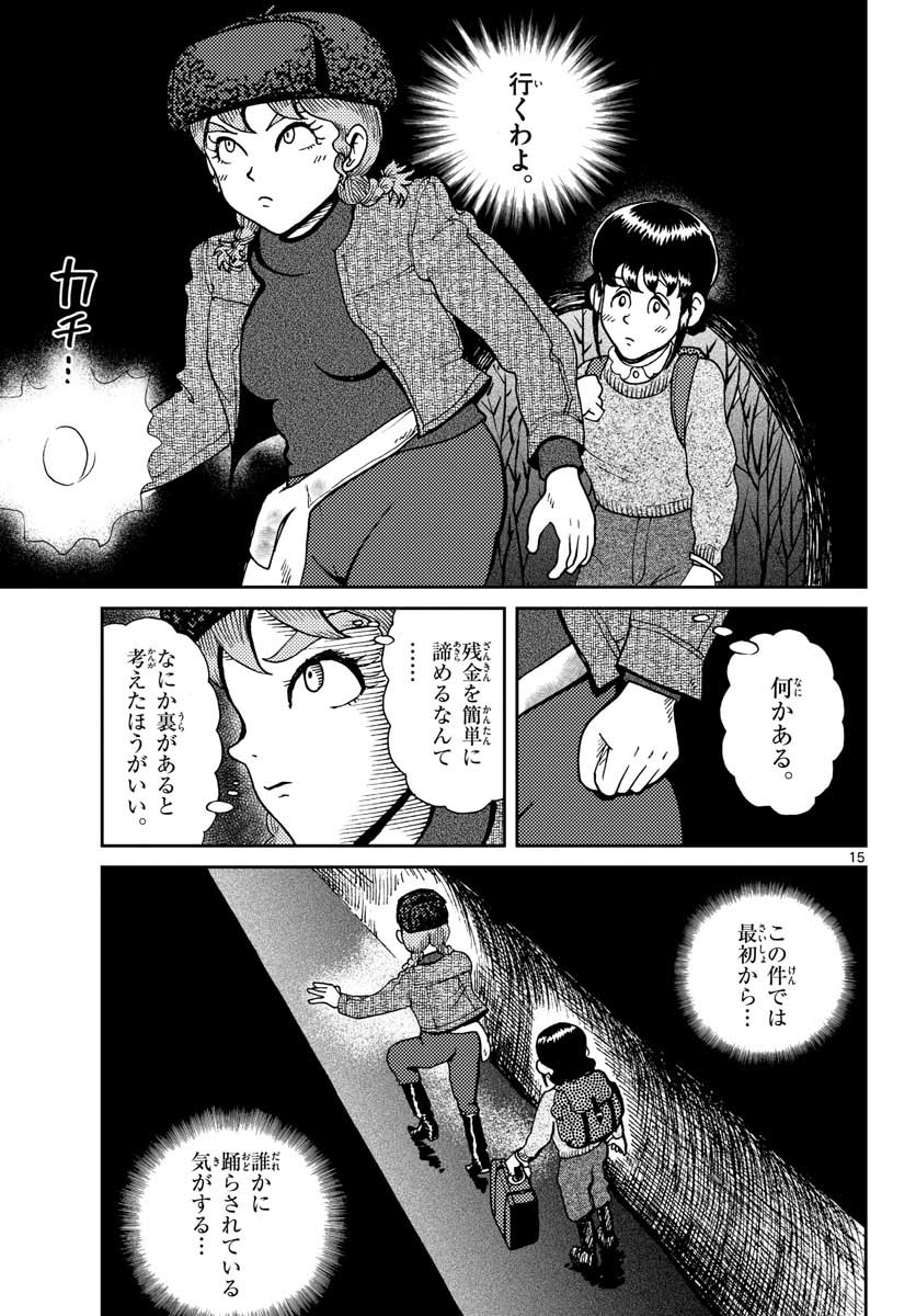 Read KOKKYOU NO EMIIRYA Chapter 19 [High Quality / Full] - Page 15 - nicomanga.com