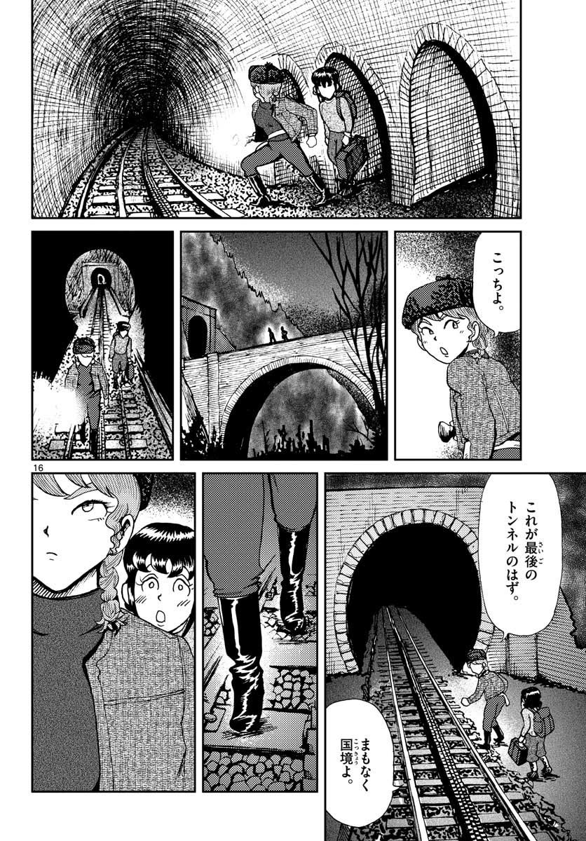 Read KOKKYOU NO EMIIRYA Chapter 19 [High Quality / Full] - Page 16 - nicomanga.com