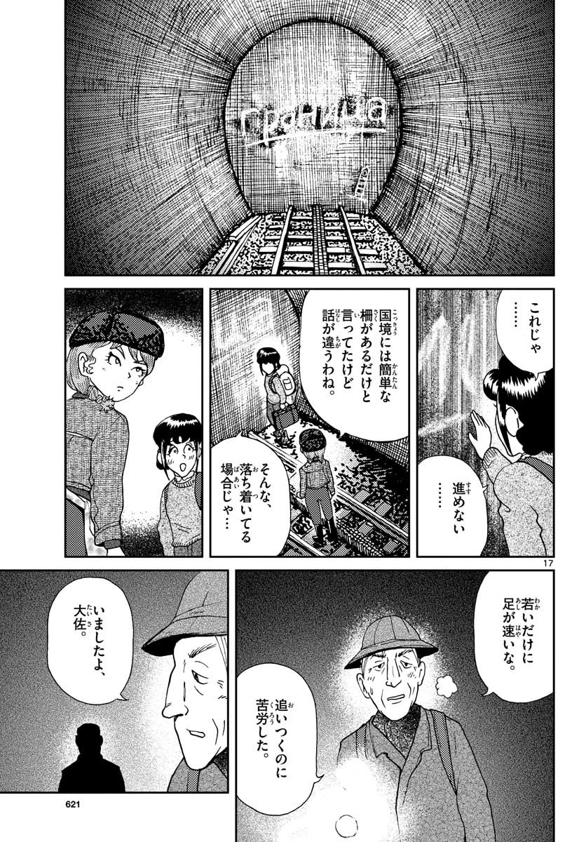 Read KOKKYOU NO EMIIRYA Chapter 19 [High Quality / Full] - Page 17 - nicomanga.com