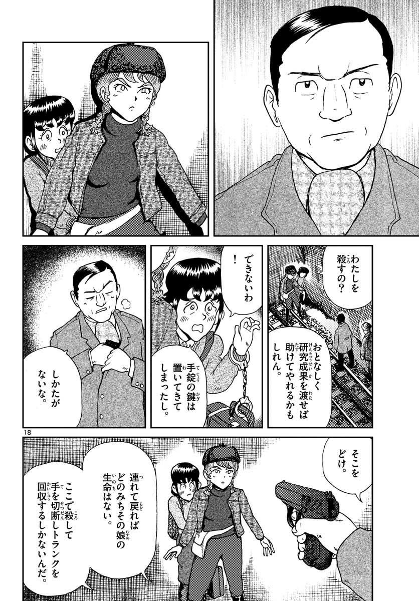 Read KOKKYOU NO EMIIRYA Chapter 19 [High Quality / Full] - Page 18 - nicomanga.com