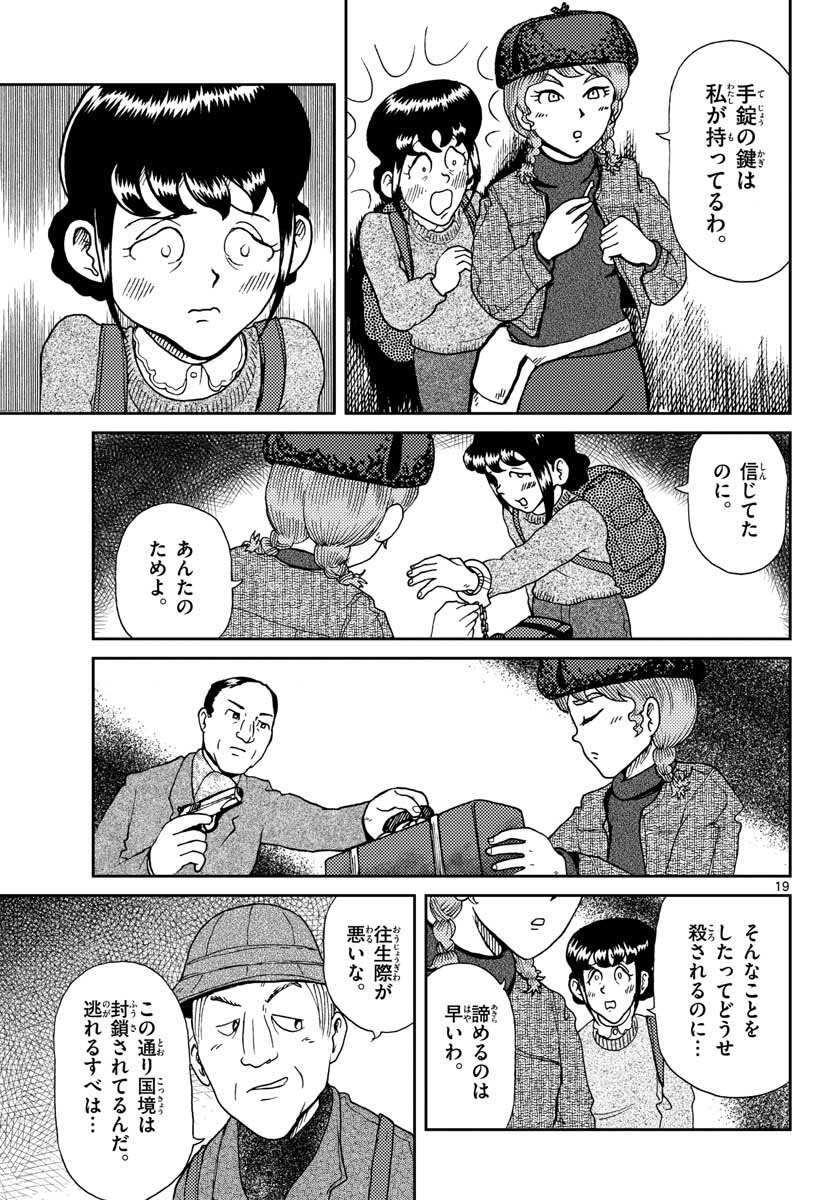 Read KOKKYOU NO EMIIRYA Chapter 19 [High Quality / Full] - Page 19 - nicomanga.com