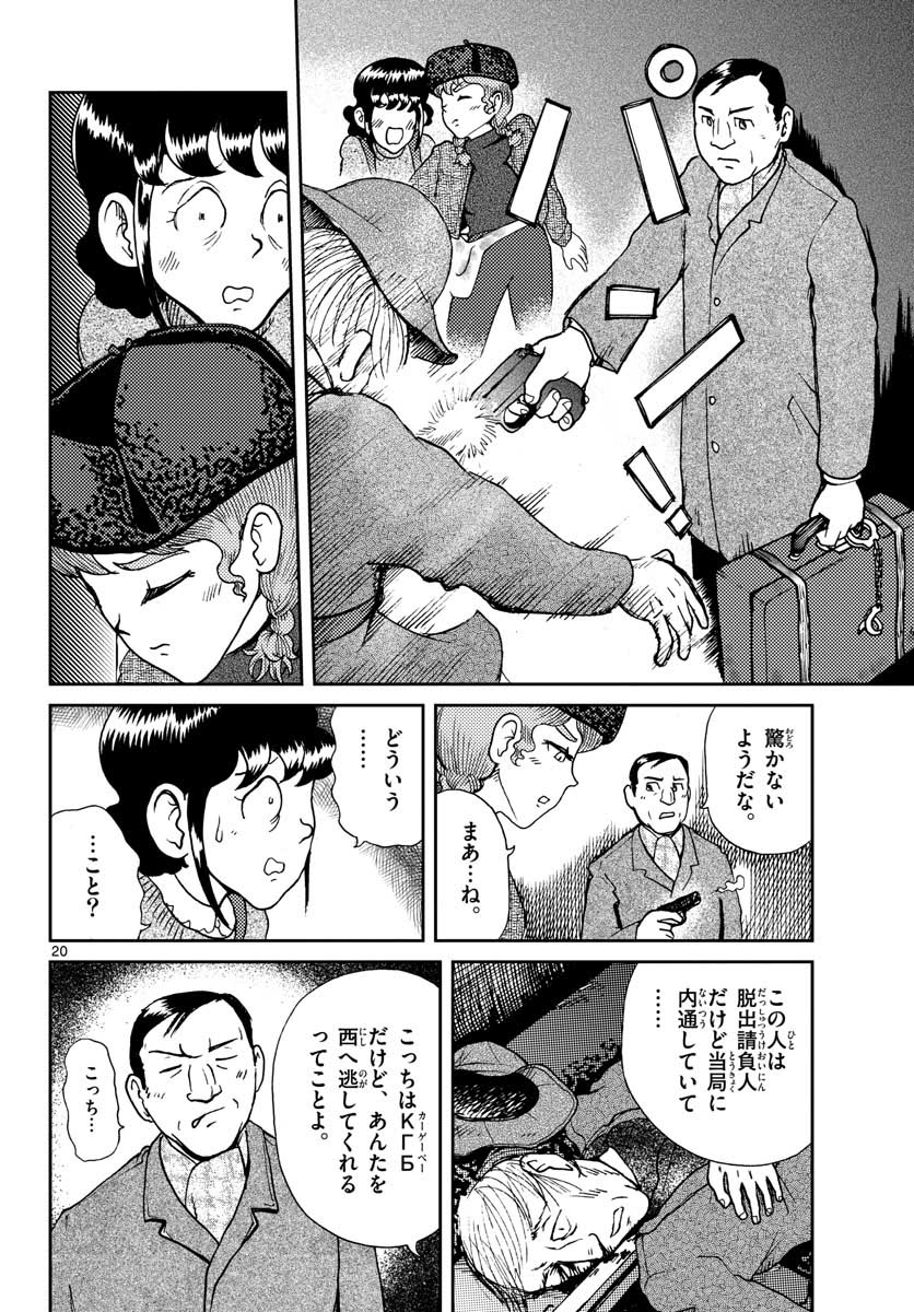 Read KOKKYOU NO EMIIRYA Chapter 19 [High Quality / Full] - Page 20 - nicomanga.com
