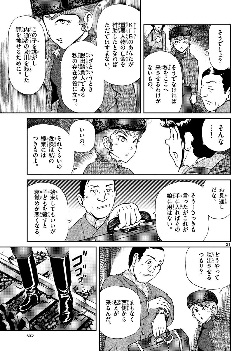 Read KOKKYOU NO EMIIRYA Chapter 19 [High Quality / Full] - Page 21 - nicomanga.com