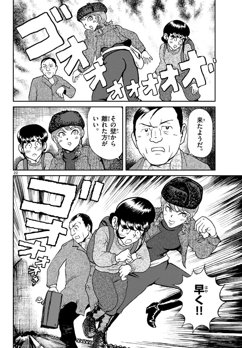 Read KOKKYOU NO EMIIRYA Chapter 19 [High Quality / Full] - Page 22 - nicomanga.com
