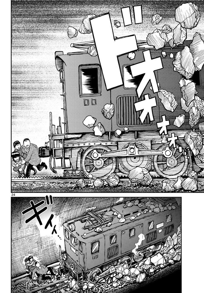 Read KOKKYOU NO EMIIRYA Chapter 19 [High Quality / Full] - Page 24 - nicomanga.com