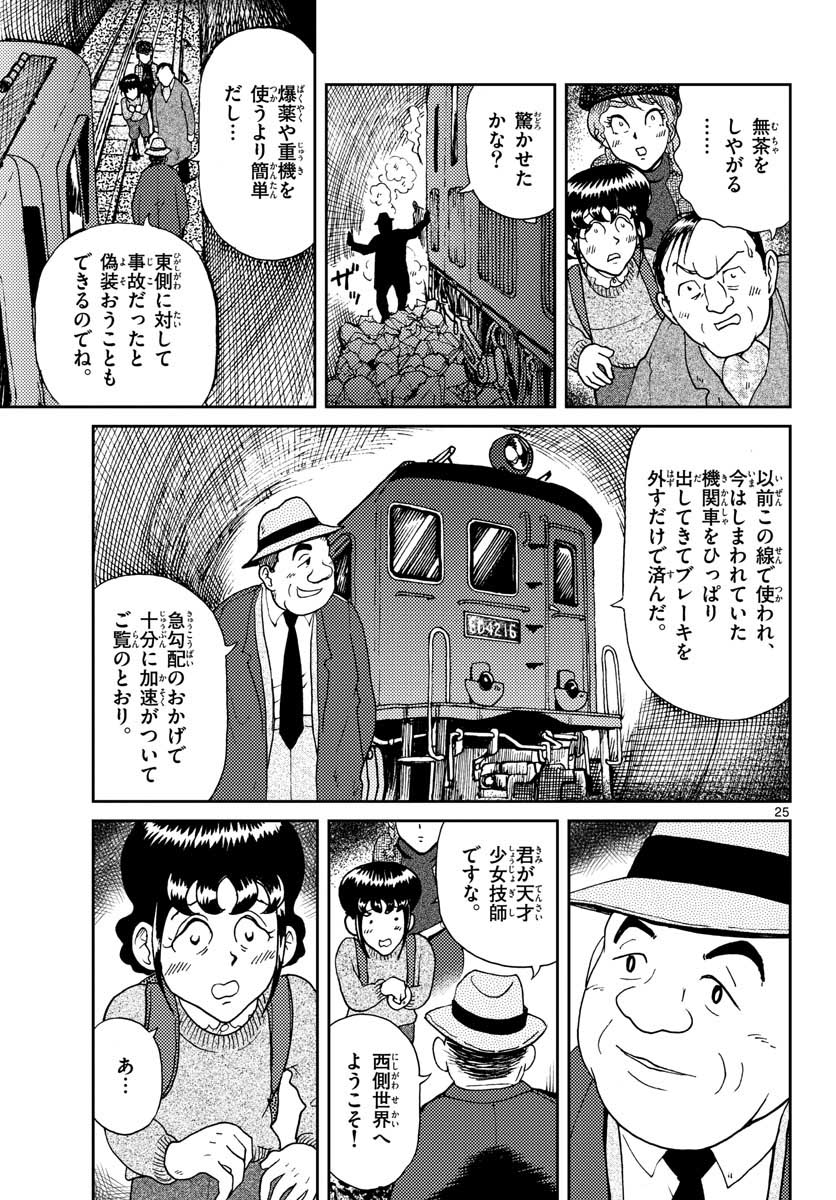 Read KOKKYOU NO EMIIRYA Chapter 19 [High Quality / Full] - Page 25 - nicomanga.com