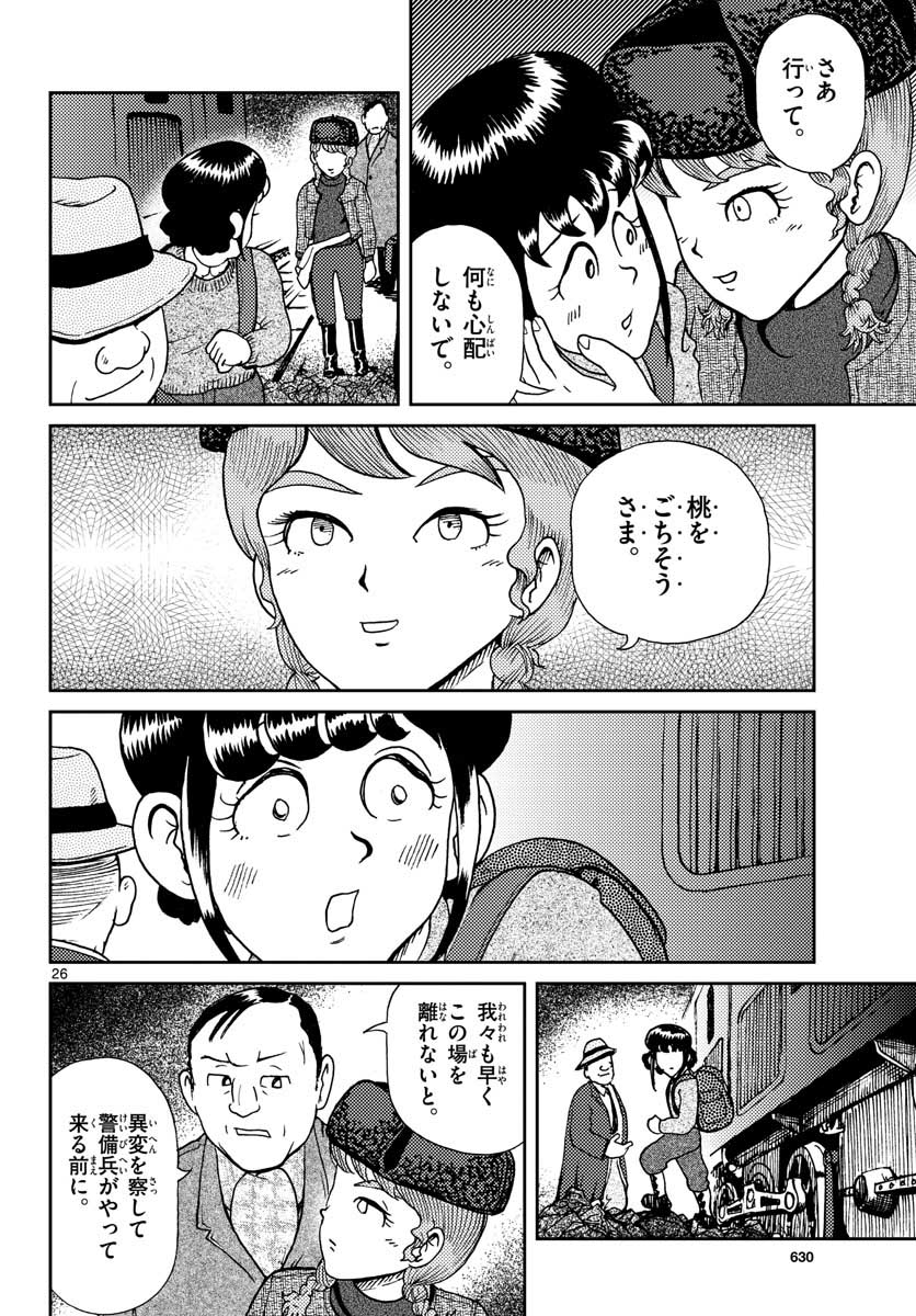 Read KOKKYOU NO EMIIRYA Chapter 19 [High Quality / Full] - Page 26 - nicomanga.com
