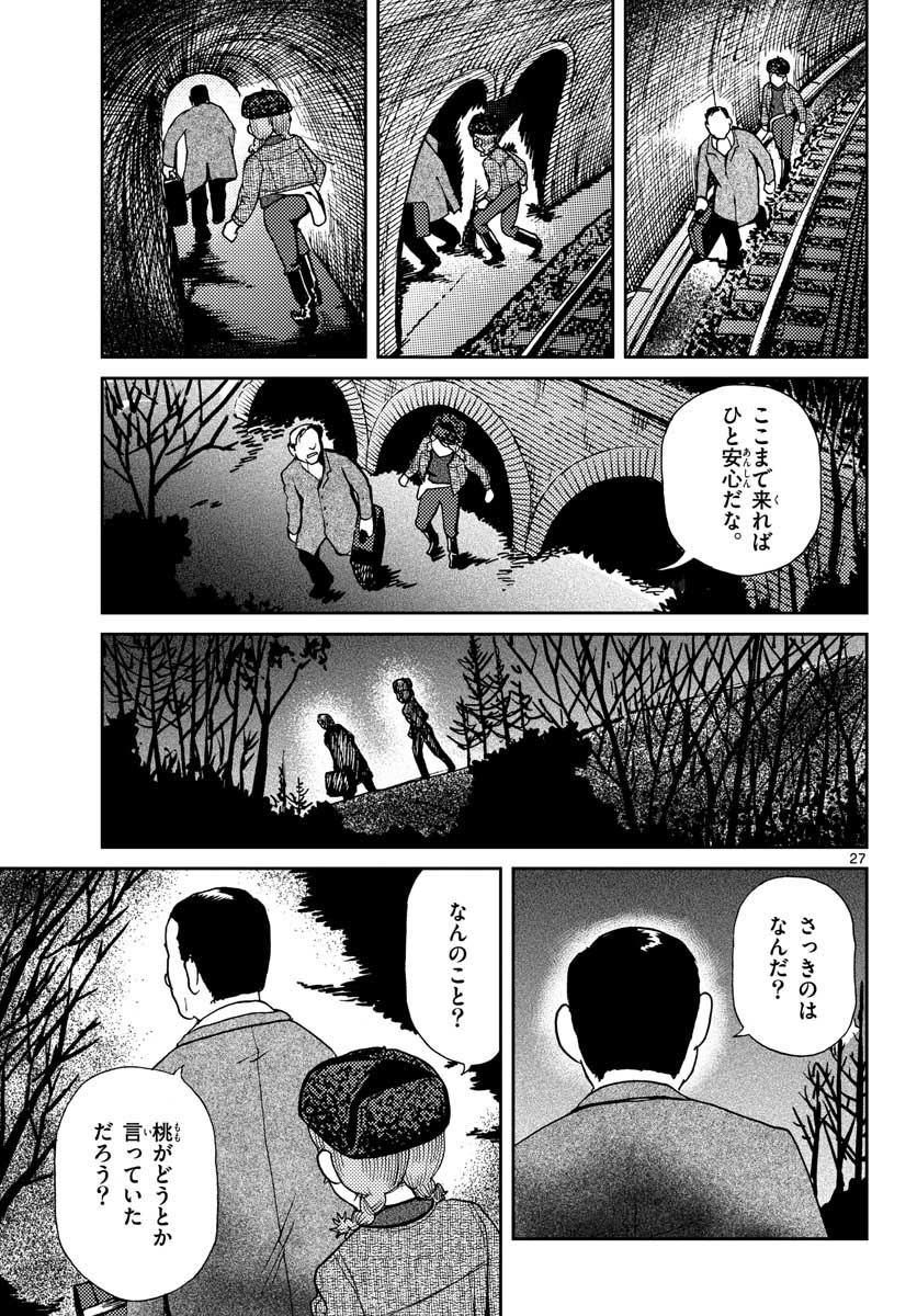 Read KOKKYOU NO EMIIRYA Chapter 19 [High Quality / Full] - Page 27 - nicomanga.com