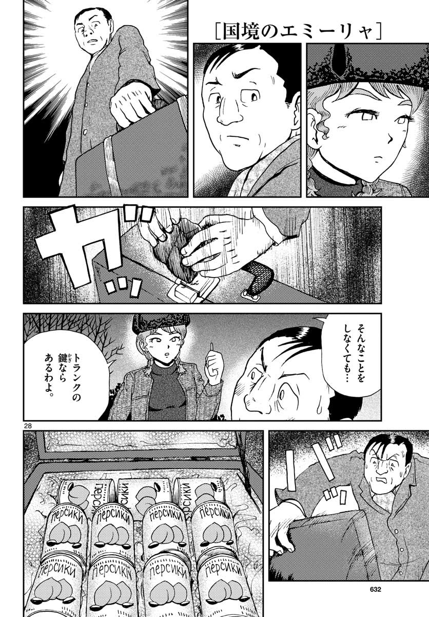 Read KOKKYOU NO EMIIRYA Chapter 19 [High Quality / Full] - Page 28 - nicomanga.com