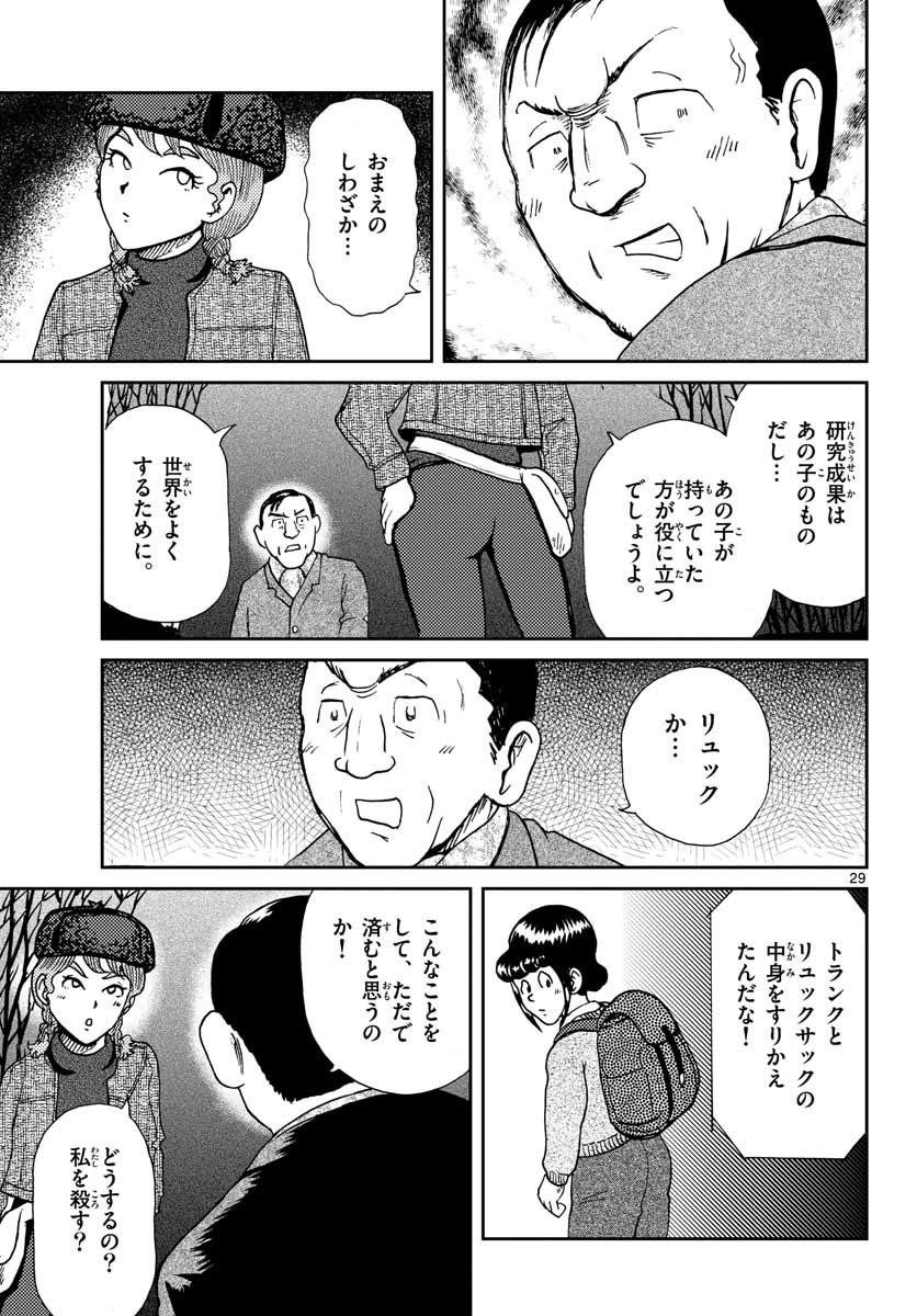 Read KOKKYOU NO EMIIRYA Chapter 19 [High Quality / Full] - Page 29 - nicomanga.com