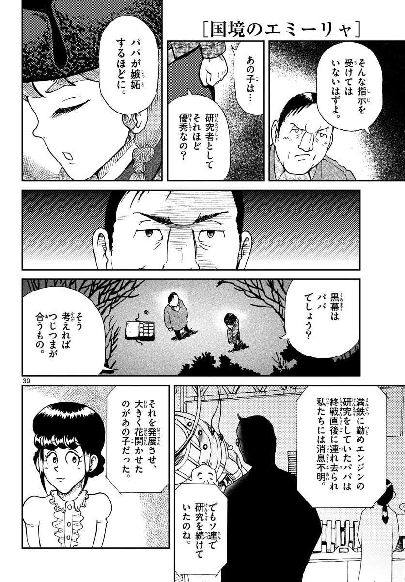 Read KOKKYOU NO EMIIRYA Chapter 19 [High Quality / Full] - Page 30 - nicomanga.com