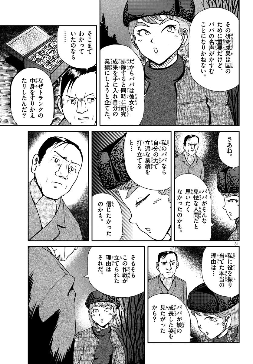 Read KOKKYOU NO EMIIRYA Chapter 19 [High Quality / Full] - Page 31 - nicomanga.com