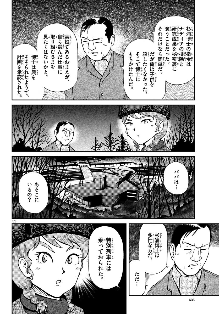 Read KOKKYOU NO EMIIRYA Chapter 19 [High Quality / Full] - Page 32 - nicomanga.com