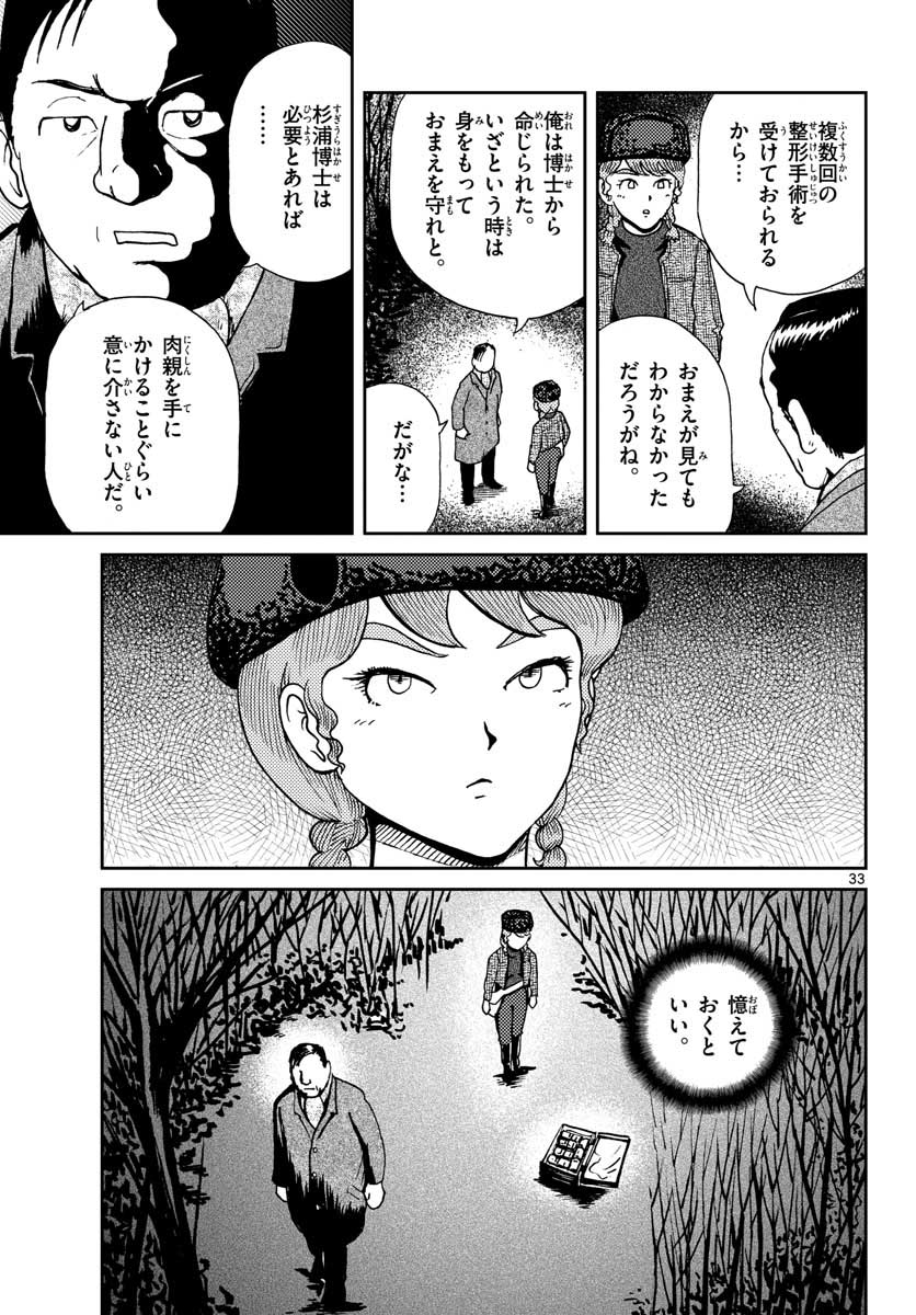 Read KOKKYOU NO EMIIRYA Chapter 19 [High Quality / Full] - Page 33 - nicomanga.com