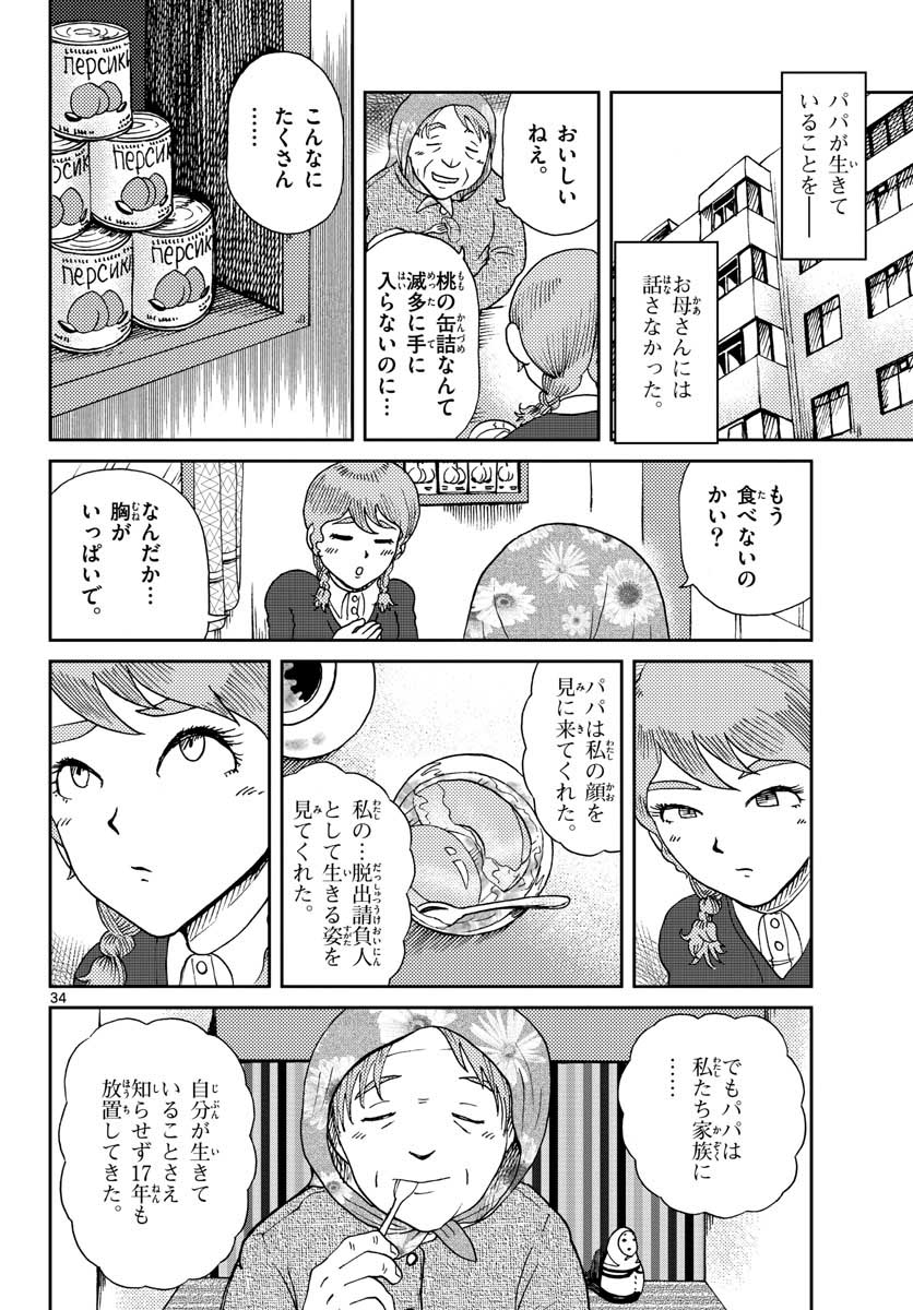 Read KOKKYOU NO EMIIRYA Chapter 19 [High Quality / Full] - Page 34 - nicomanga.com