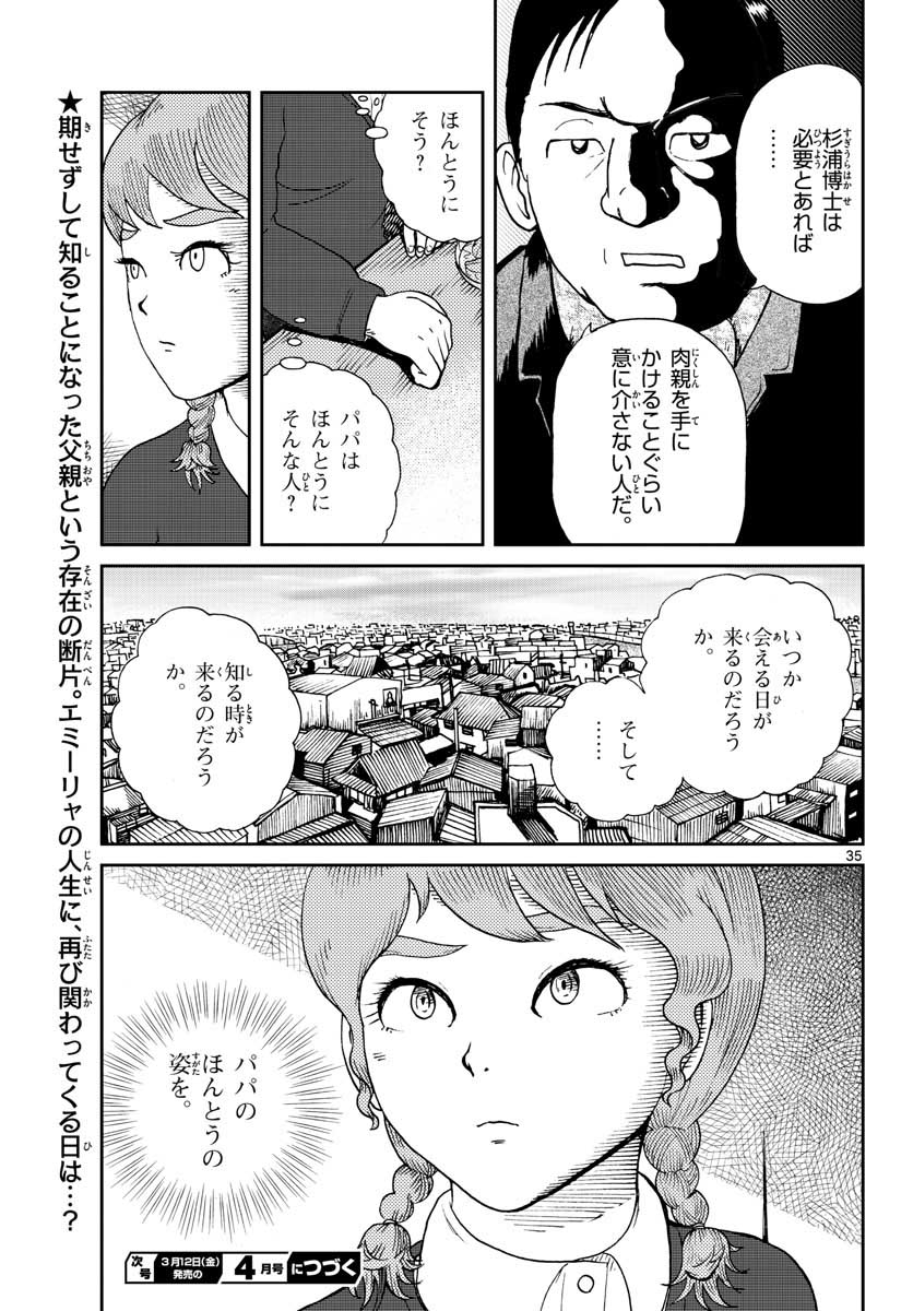Read KOKKYOU NO EMIIRYA Chapter 19 [High Quality / Full] - Page 35 - nicomanga.com